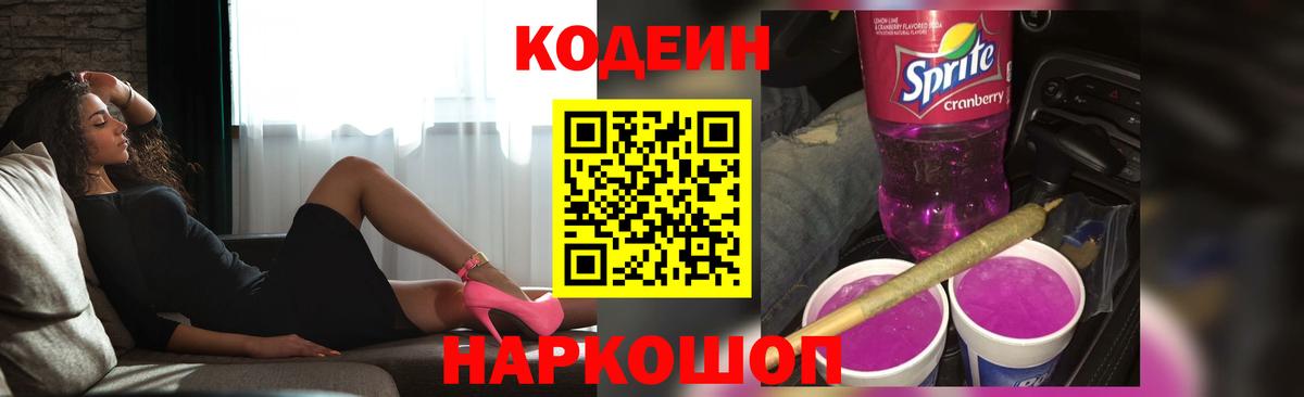 Codein Purple Drank  Вход с VPN  Кодеин напиток Lean (лин)  Верхний Уфалей 