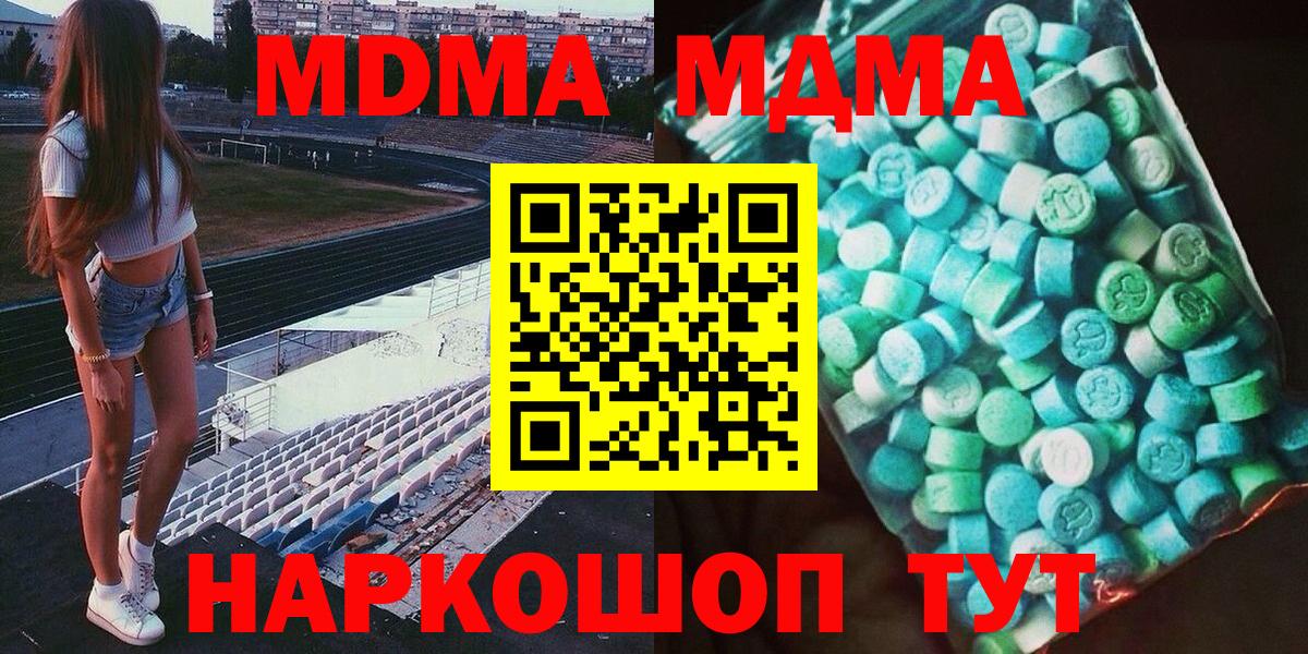 МДМА  MDMA crystal  Вход с VPN  Верхний Уфалей 