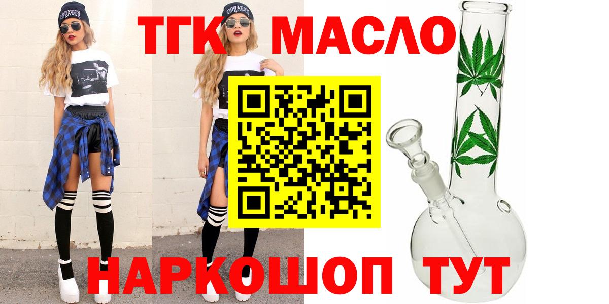 Дистиллят ТГК вейп  ТГК концентрат  Верхний Уфалей  магазин продажи наркотиков  Вход с VPN 
